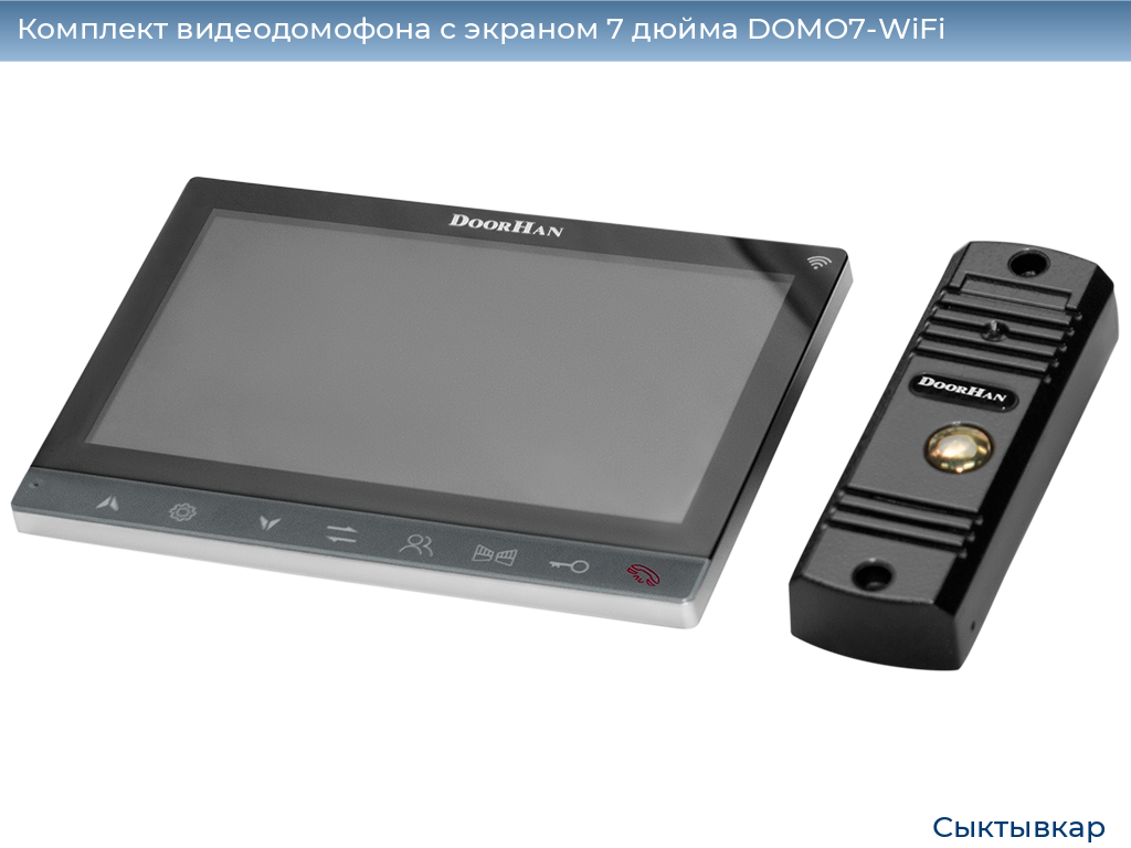 Комплект видеодомофона с экраном 7 дюйма DOMO7-WiFi, syktyvkar.doorhan.ru