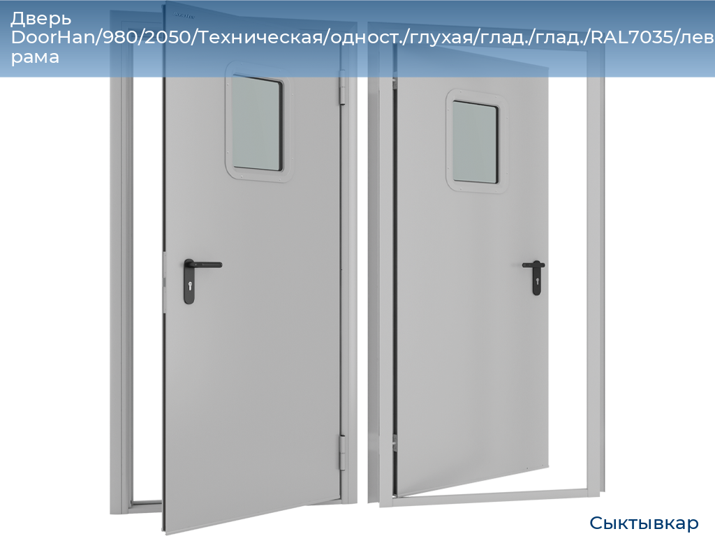 Дверь DoorHan/980/2050/Техническая/одност./глухая/глад./глад./RAL7035/лев./угл. рама, syktyvkar.doorhan.ru