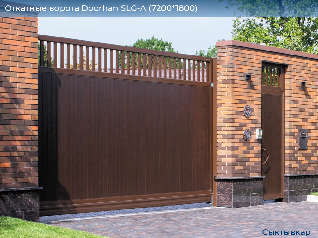 Откатные ворота Doorhan SLG-A (7200*1800), syktyvkar.doorhan.ru