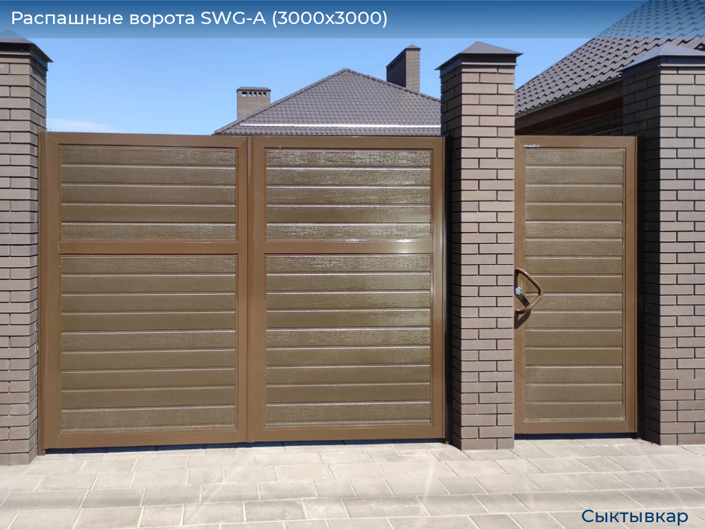 Распашные ворота SWG-A (3000х3000), syktyvkar.doorhan.ru