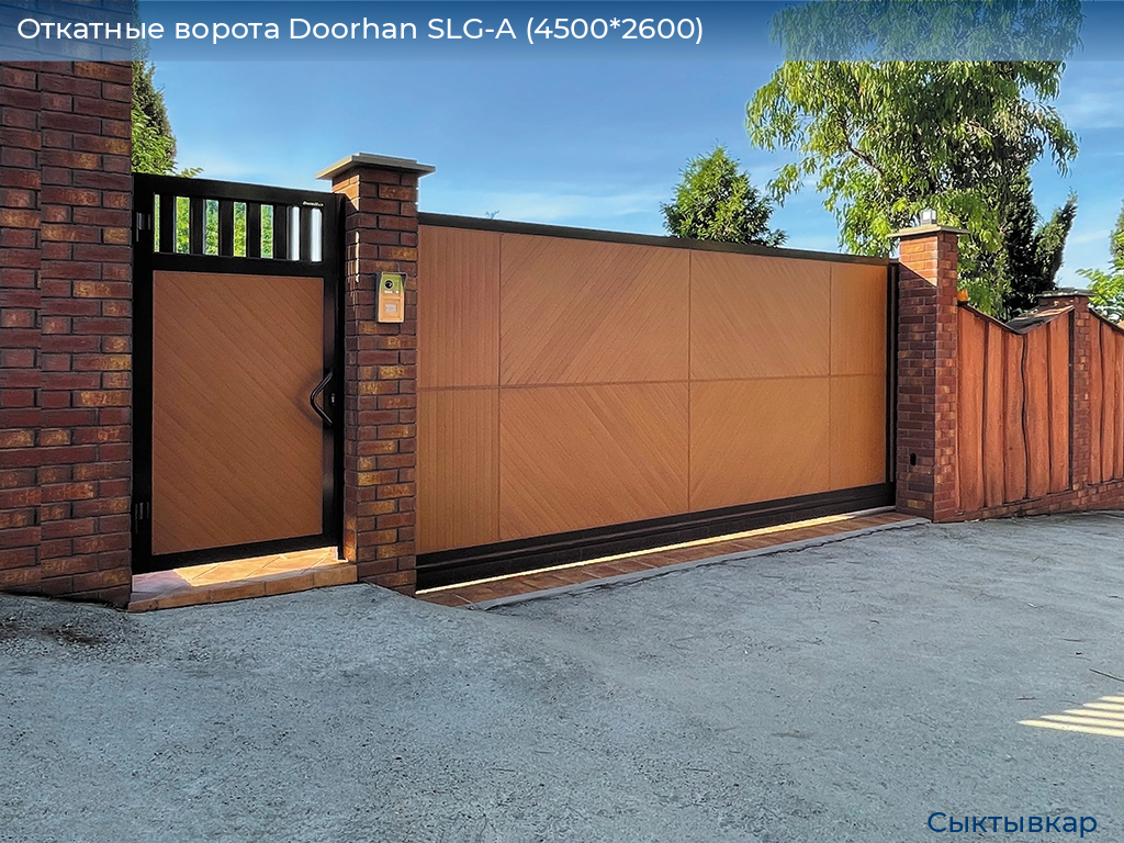 Откатные ворота Doorhan SLG-A (4500*2600), syktyvkar.doorhan.ru