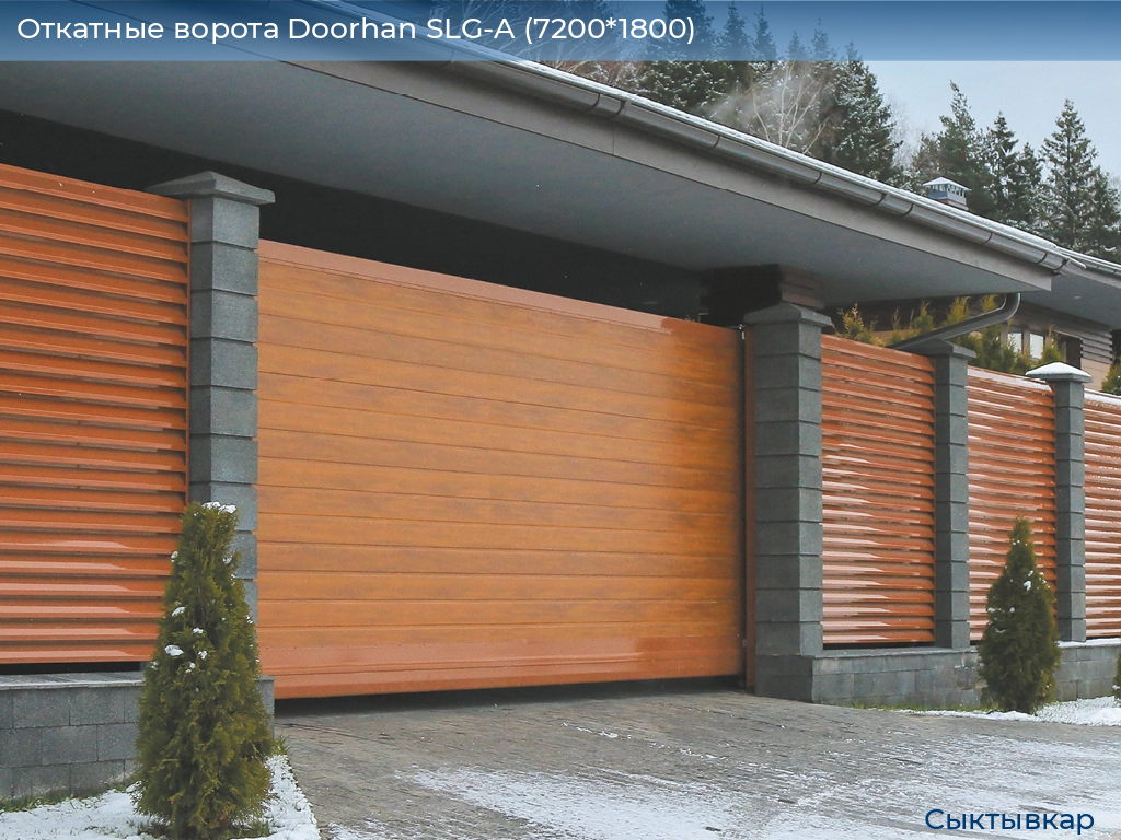 Откатные ворота Doorhan SLG-A (7200*1800), syktyvkar.doorhan.ru