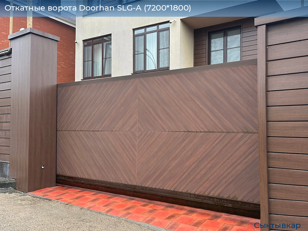 Откатные ворота Doorhan SLG-A (7200*1800), syktyvkar.doorhan.ru