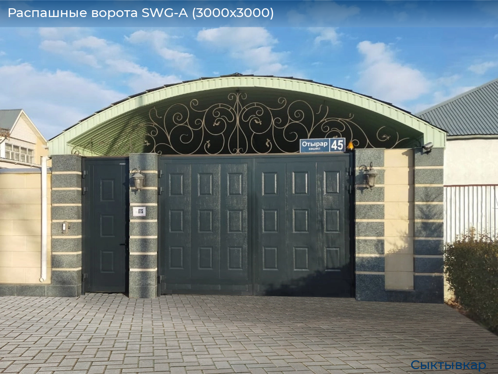 Распашные ворота SWG-A (3000х3000), syktyvkar.doorhan.ru