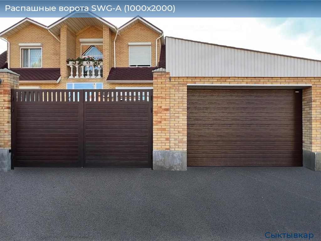 Распашные ворота SWG-A (1000х2000), syktyvkar.doorhan.ru