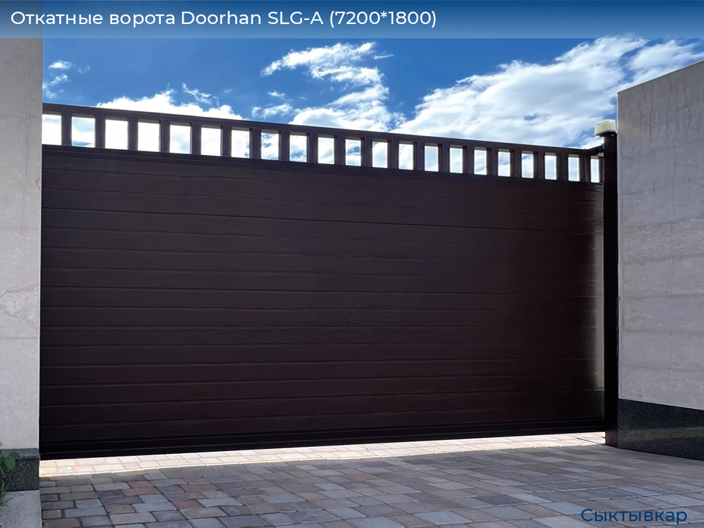 Откатные ворота Doorhan SLG-A (7200*1800), syktyvkar.doorhan.ru
