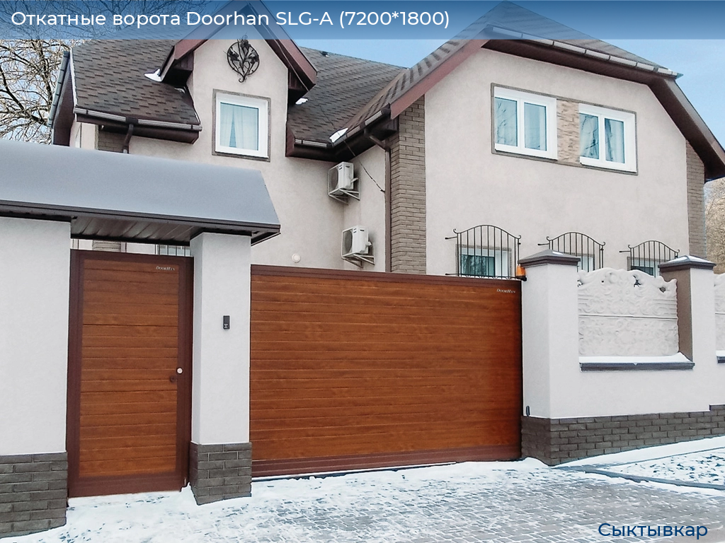 Откатные ворота Doorhan SLG-A (7200*1800), syktyvkar.doorhan.ru